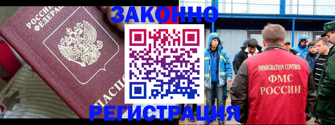 прописка законно в Лебедяни